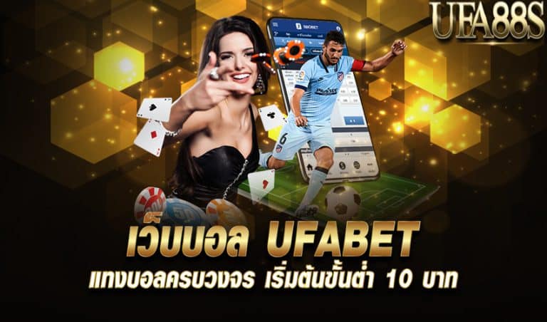 ufa124เว็บแทงบอลอันดับ1