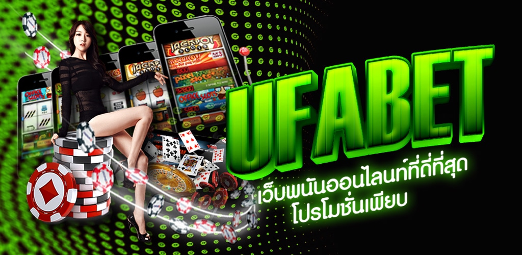 UFABET เว็บตรงทางเข้า