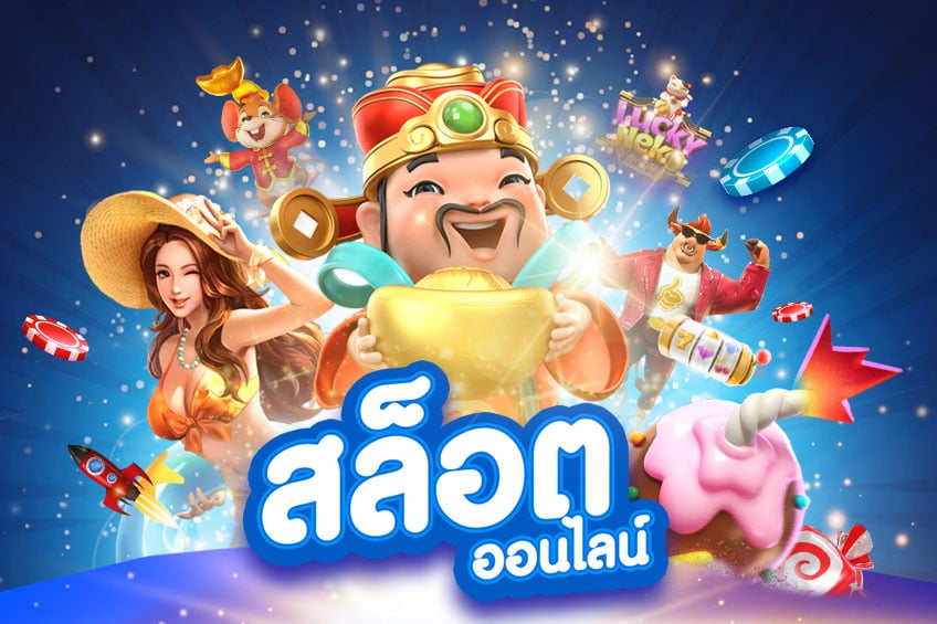 โบนัสสล็อต