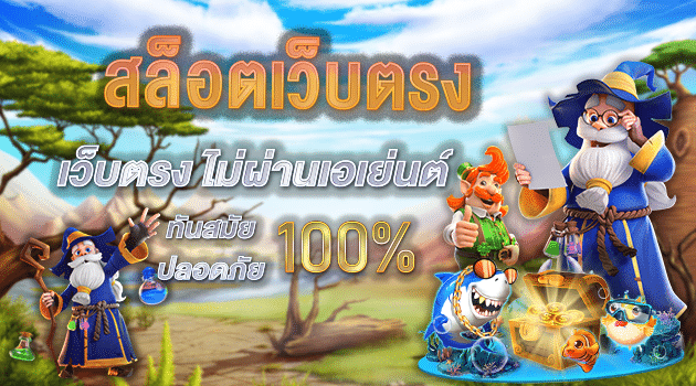 สล็อตPGทดลองเล่นฟรี