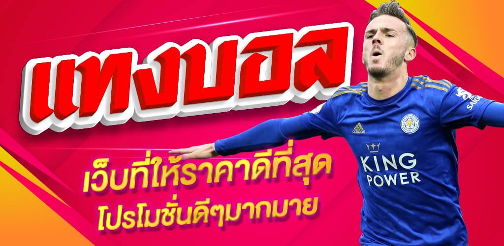 พนันฟุตบอลออนไลน์